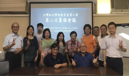 2016年10月1日: 台灣私立學校教育產業工會第二次籌備會於東海社科院